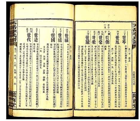 [李]天岳李氏谱 (湖南) 天岳李氏谱_十.pdf