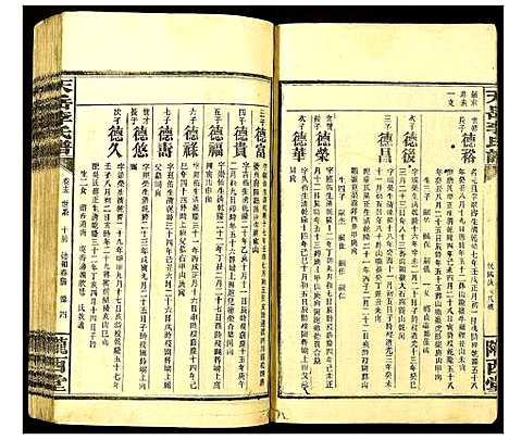 [李]天岳李氏谱 (湖南) 天岳李氏谱_十三.pdf