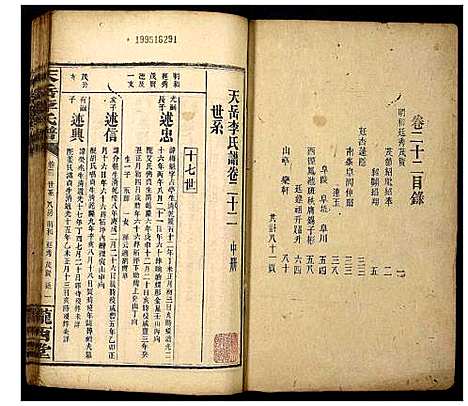 [李]天岳李氏谱 (湖南) 天岳李氏谱_十八.pdf