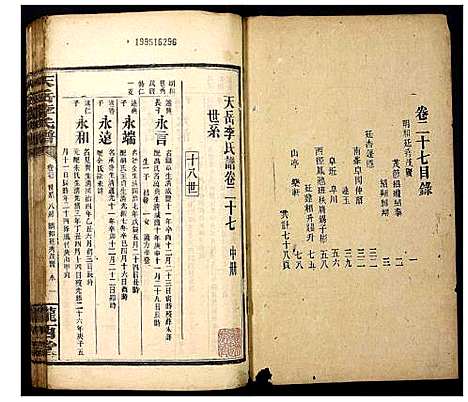 [李]天岳李氏谱 (湖南) 天岳李氏谱_二十三.pdf