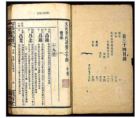 [李]天岳李氏谱 (湖南) 天岳李氏谱_二十九.pdf