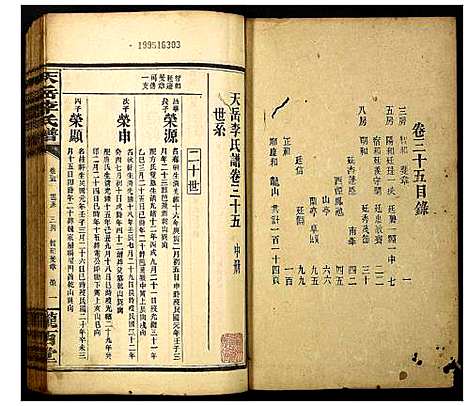 [李]天岳李氏谱 (湖南) 天岳李氏谱_三十.pdf