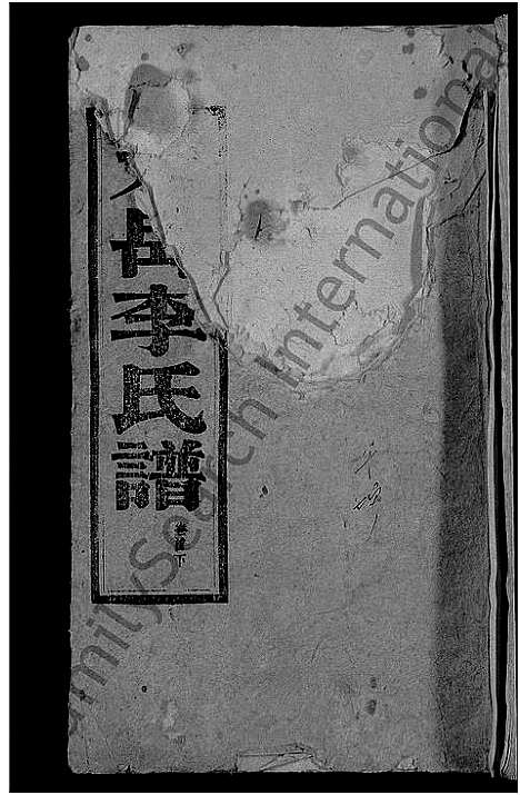 [李]天岳李氏谱_37卷及卷首 (湖南) 天岳李氏谱_一.pdf