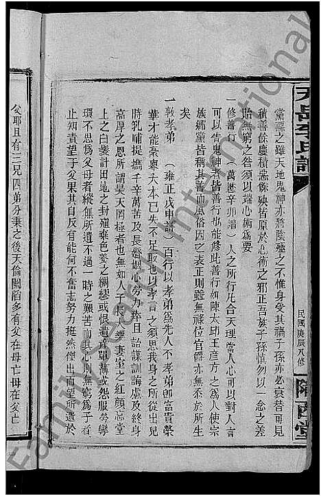 [李]天岳李氏谱_37卷及卷首 (湖南) 天岳李氏谱_一.pdf