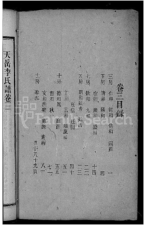 [李]天岳李氏谱_37卷及卷首 (湖南) 天岳李氏谱_三.pdf