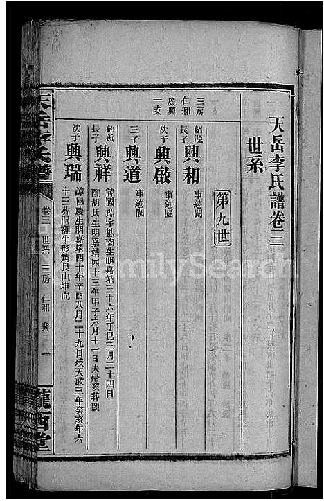 [李]天岳李氏谱_37卷及卷首 (湖南) 天岳李氏谱_三.pdf