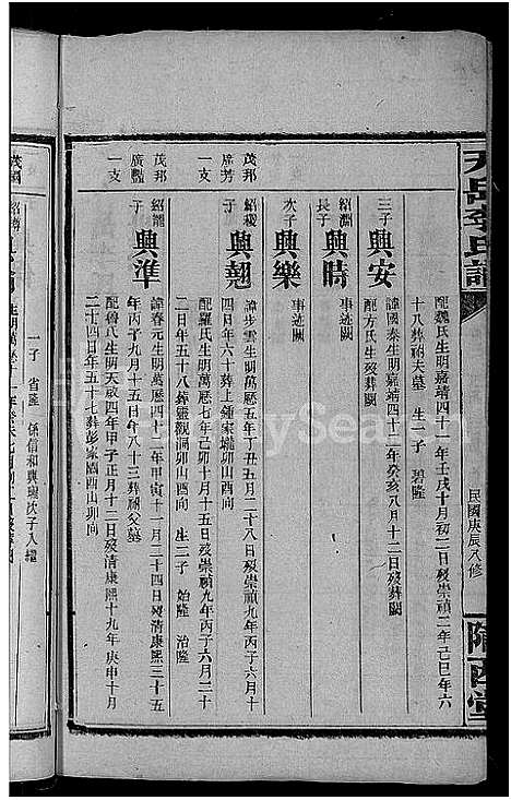 [李]天岳李氏谱_37卷及卷首 (湖南) 天岳李氏谱_三.pdf