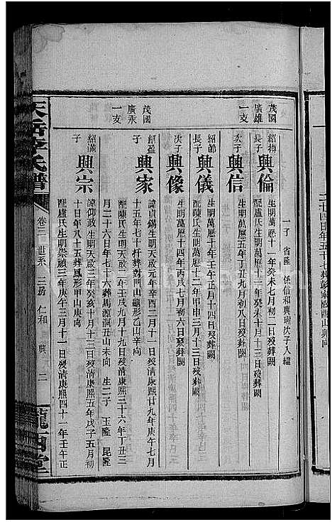 [李]天岳李氏谱_37卷及卷首 (湖南) 天岳李氏谱_三.pdf