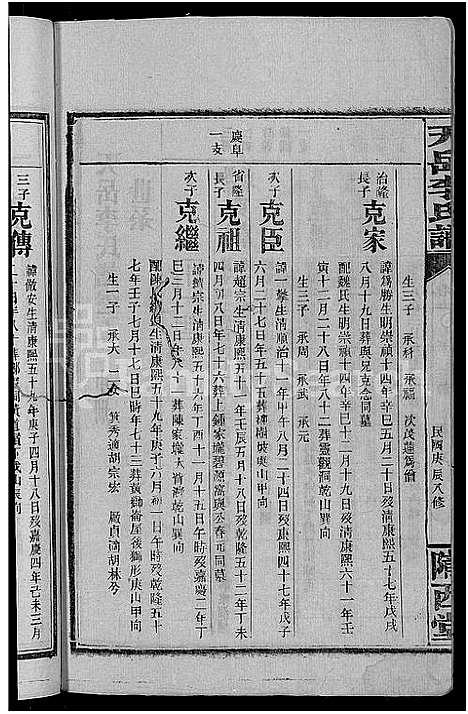 [李]天岳李氏谱_37卷及卷首 (湖南) 天岳李氏谱_四.pdf