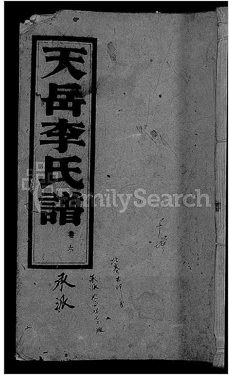 [李]天岳李氏谱_37卷及卷首 (湖南) 天岳李氏谱_五.pdf