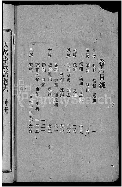 [李]天岳李氏谱_37卷及卷首 (湖南) 天岳李氏谱_五.pdf