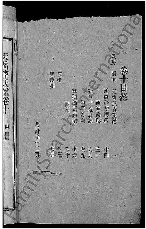 [李]天岳李氏谱_37卷及卷首 (湖南) 天岳李氏谱_八.pdf