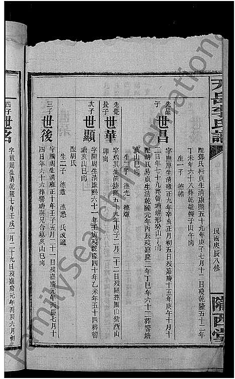 [李]天岳李氏谱_37卷及卷首 (湖南) 天岳李氏谱_八.pdf