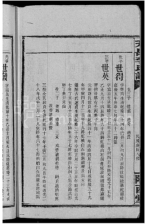 [李]天岳李氏谱_37卷及卷首 (湖南) 天岳李氏谱_九.pdf