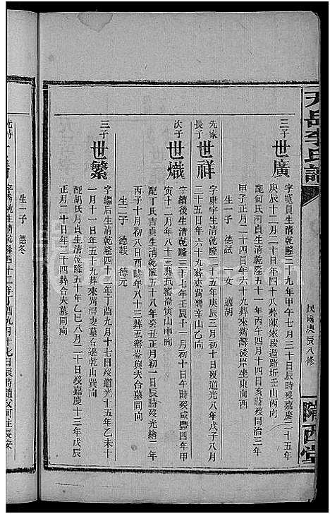 [李]天岳李氏谱_37卷及卷首 (湖南) 天岳李氏谱_十.pdf