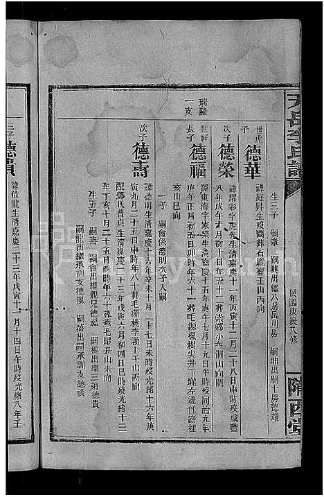 [李]天岳李氏谱_37卷及卷首 (湖南) 天岳李氏谱_十一.pdf