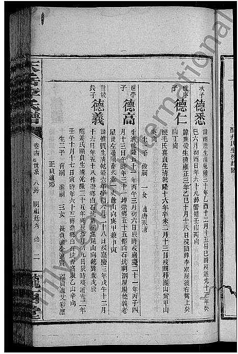 [李]天岳李氏谱_37卷及卷首 (湖南) 天岳李氏谱_十二.pdf