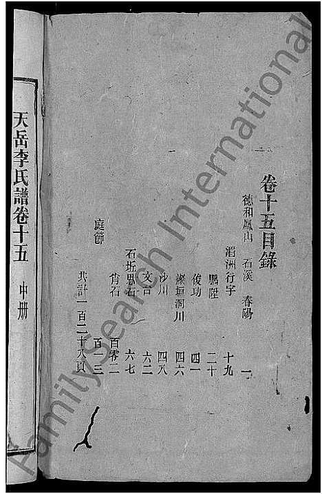 [李]天岳李氏谱_37卷及卷首 (湖南) 天岳李氏谱_十三.pdf