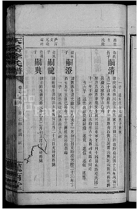 [李]天岳李氏谱_37卷及卷首 (湖南) 天岳李氏谱_十五.pdf