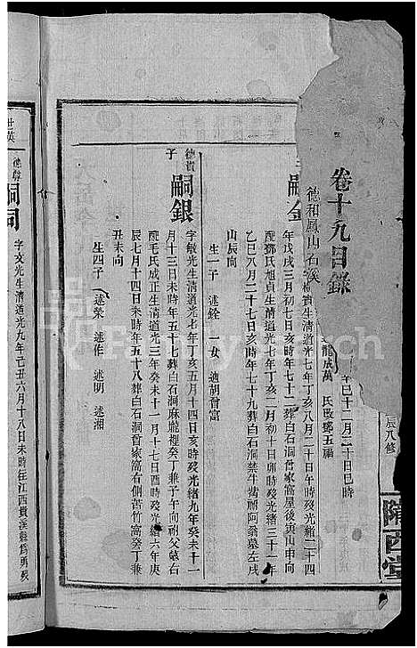 [李]天岳李氏谱_37卷及卷首 (湖南) 天岳李氏谱_十六.pdf