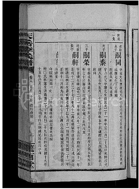 [李]天岳李氏谱_37卷及卷首 (湖南) 天岳李氏谱_十六.pdf