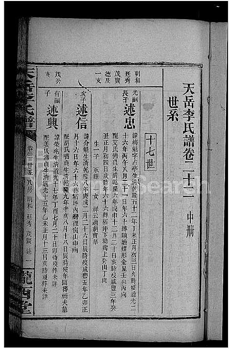 [李]天岳李氏谱_37卷及卷首 (湖南) 天岳李氏谱_十八.pdf