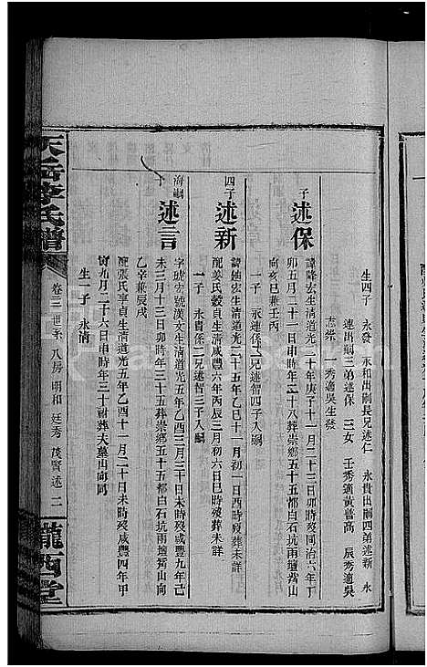 [李]天岳李氏谱_37卷及卷首 (湖南) 天岳李氏谱_十八.pdf