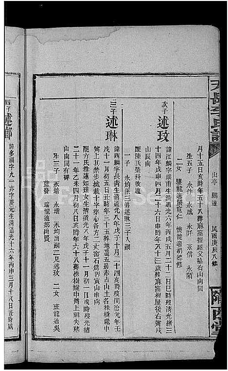 [李]天岳李氏谱_37卷及卷首 (湖南) 天岳李氏谱_十九.pdf