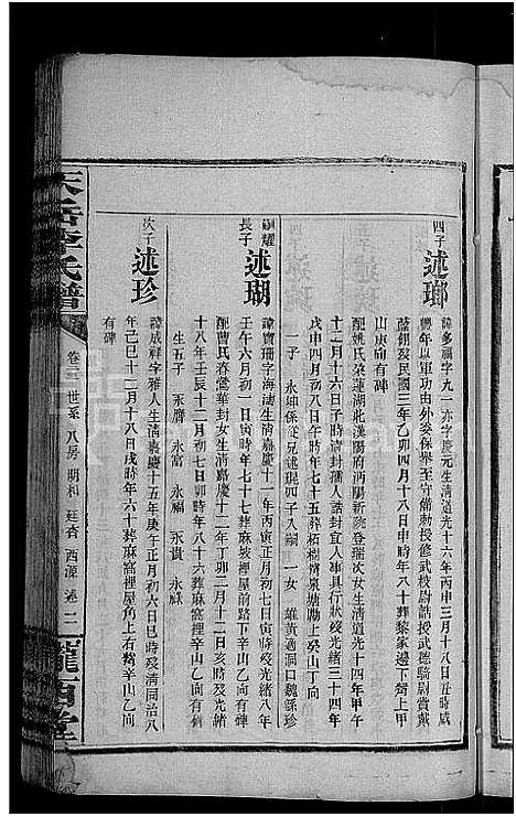 [李]天岳李氏谱_37卷及卷首 (湖南) 天岳李氏谱_十九.pdf