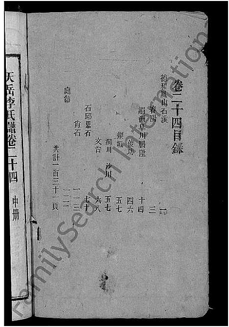 [李]天岳李氏谱_37卷及卷首 (湖南) 天岳李氏谱_二十.pdf