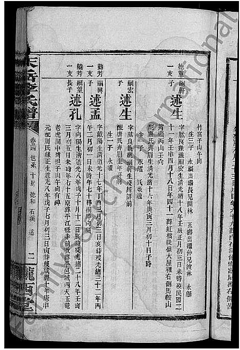 [李]天岳李氏谱_37卷及卷首 (湖南) 天岳李氏谱_二十.pdf