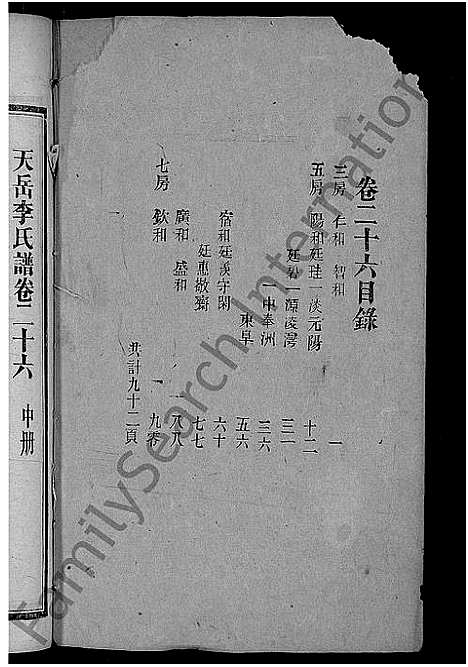 [李]天岳李氏谱_37卷及卷首 (湖南) 天岳李氏谱_二十二.pdf