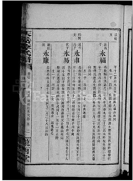 [李]天岳李氏谱_37卷及卷首 (湖南) 天岳李氏谱_二十三.pdf