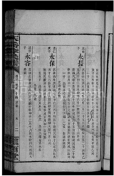 [李]天岳李氏谱_37卷及卷首 (湖南) 天岳李氏谱_二十六.pdf