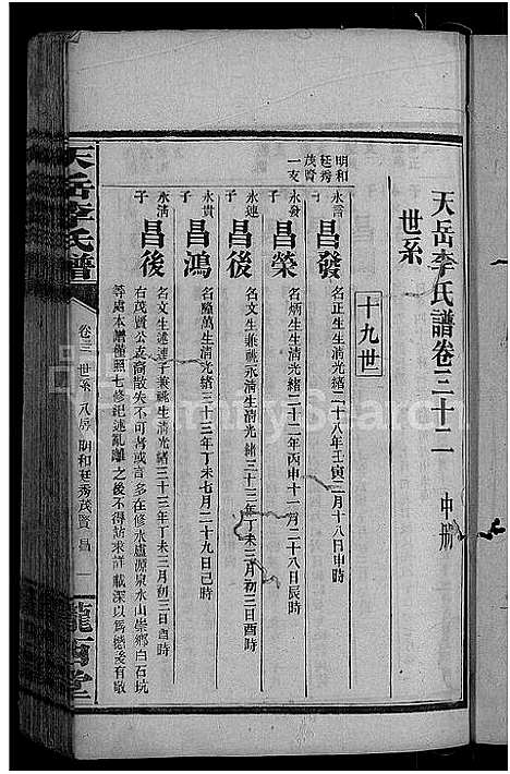 [李]天岳李氏谱_37卷及卷首 (湖南) 天岳李氏谱_二十七.pdf