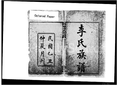 [李]山塘李氏族谱_9卷_及卷首 (湖南) 山塘李氏家谱.pdf