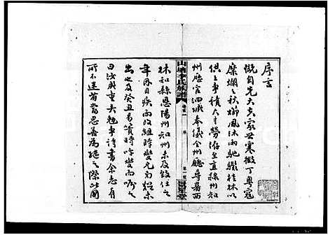 [李]山塘李氏族谱_9卷_及卷首 (湖南) 山塘李氏家谱.pdf