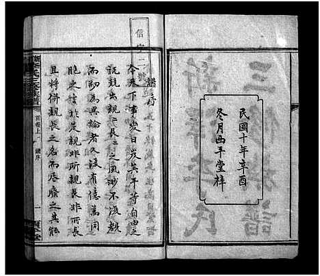 [李]新泽李氏三修族谱_42卷首5卷-Xin Ze Li Shi (湖南) 新泽李氏三修家谱_一.pdf