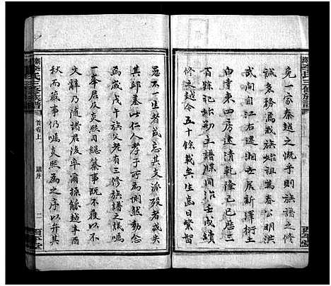 [李]新泽李氏三修族谱_42卷首5卷-Xin Ze Li Shi (湖南) 新泽李氏三修家谱_一.pdf