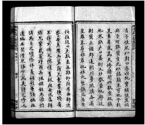 [李]新泽李氏三修族谱_42卷首5卷-Xin Ze Li Shi (湖南) 新泽李氏三修家谱_一.pdf