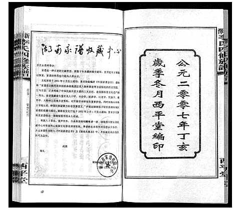 [李]新泽李氏四修族谱 (湖南) 新泽李氏四修家谱_一.pdf