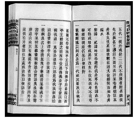 [李]新泽李氏四修族谱 (湖南) 新泽李氏四修家谱_五.pdf