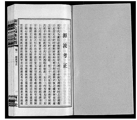 [李]新泽李氏四修族谱 (湖南) 新泽李氏四修家谱_七.pdf