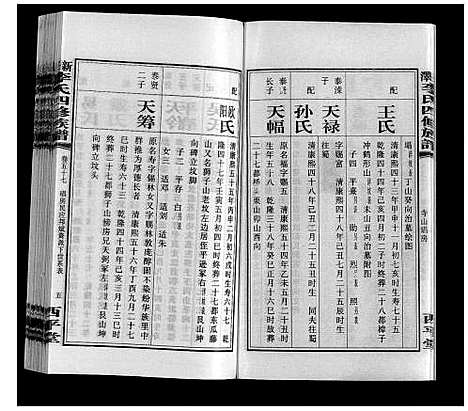 [李]新泽李氏四修族谱 (湖南) 新泽李氏四修家谱_六十三.pdf