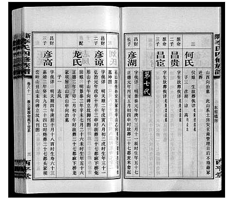 [李]新泽李氏四修族谱 (湖南) 新泽李氏四修家谱_A067.pdf