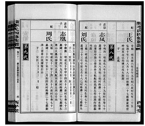 [李]新泽李氏四修族谱 (湖南) 新泽李氏四修家谱_A067.pdf