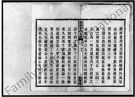 [李]星沙李氏支谱_11卷首1卷-李氏家乘 (湖南) 星沙李氏支谱.pdf