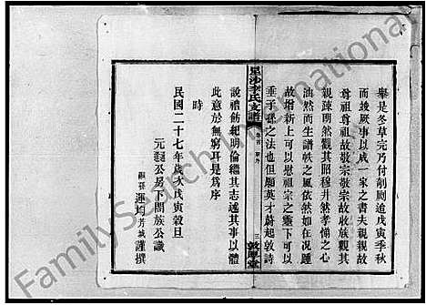 [李]星沙李氏支谱_11卷首1卷-李氏家乘 (湖南) 星沙李氏支谱.pdf