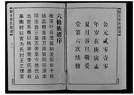 [李]朝天李氏族谱 (湖南) 朝天李氏家谱_一.pdf