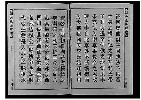 [李]朝天李氏族谱 (湖南) 朝天李氏家谱_一.pdf